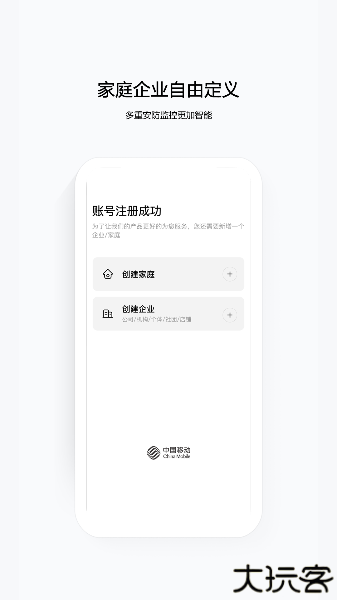 移动千里眼监控官方版