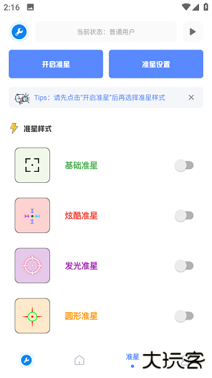 北幕工具箱免费下载