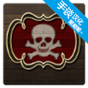 海盗与商人最新版下载