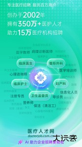 中国医疗人才网app官方版下载 v7.7.3安卓版