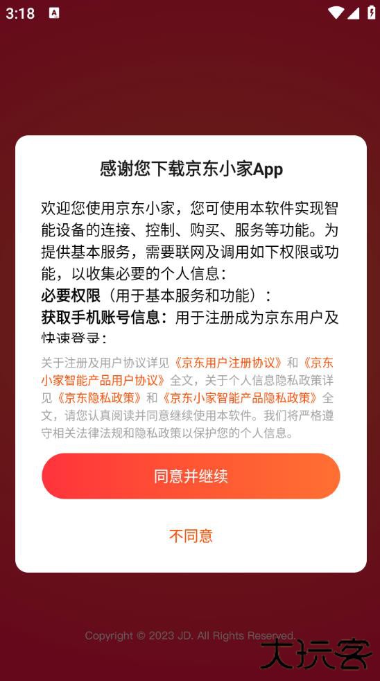 京东小家app官方下载