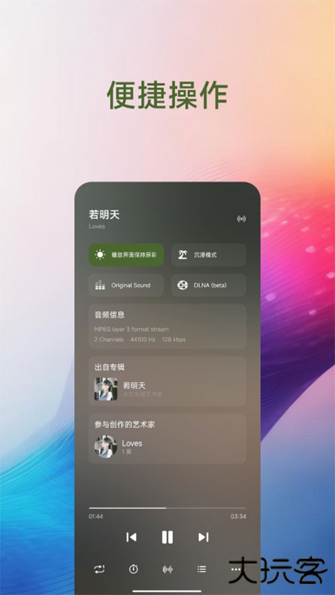 椒盐音乐Salt Player官方版 v11.1.0安卓版