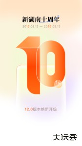 湖南日报新湖南客户端下载 v12.1.0安卓版