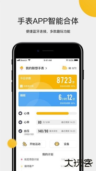 联想手表免费下载