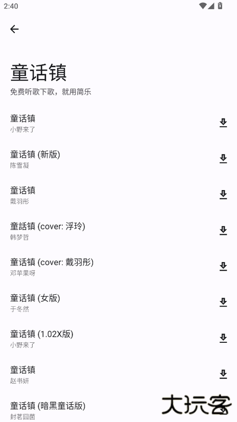 简乐音乐安卓版