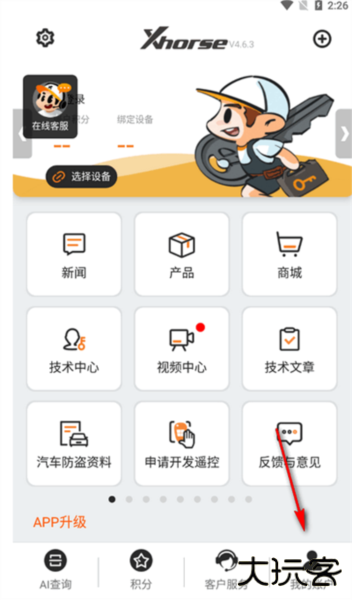 Xhorse官方版