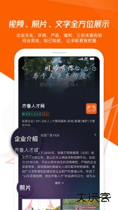 齐鲁人才官方版手机版下载 v8.1.7安卓版