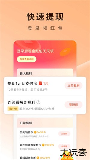 番茄短剧安卓版正版6.6.9.32