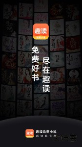 趣读免费小说官方版最新版app下载 v2.1.0安卓版