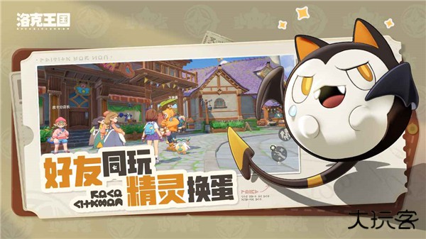 洛克王国世界手游下载