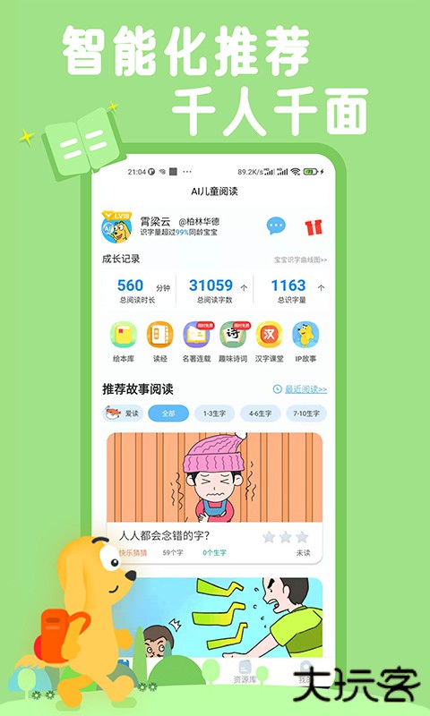 适趣AI中文安卓版