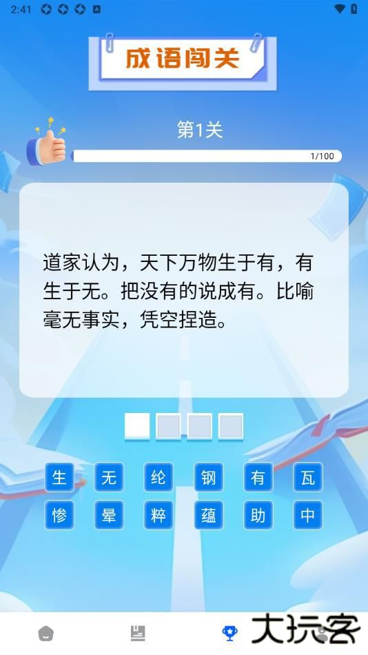 智慧学成语