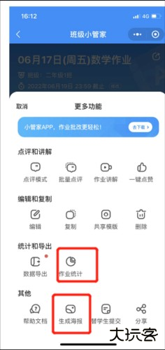 班级小管家app10
