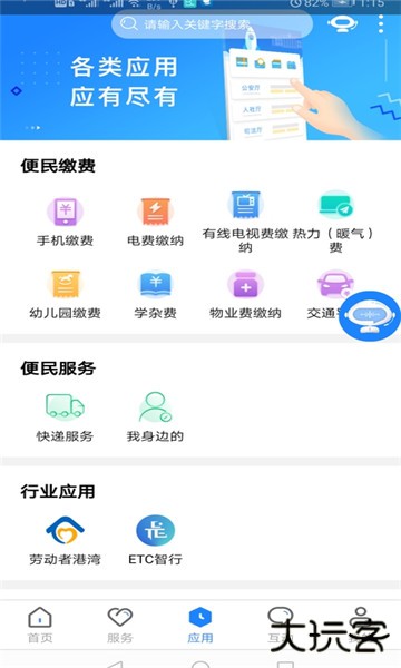 政通雄安app官方版