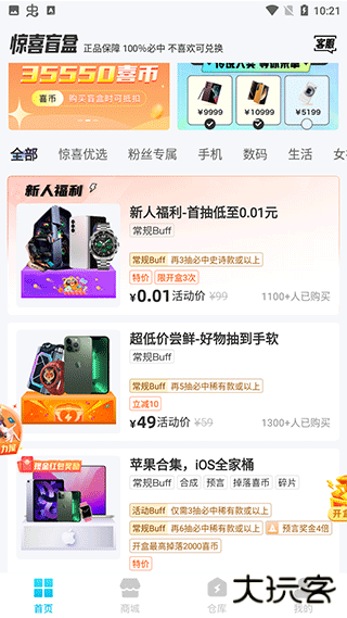 惊喜盲盒app