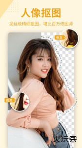 抠图p图秀软件下载 v7.8.21安卓版