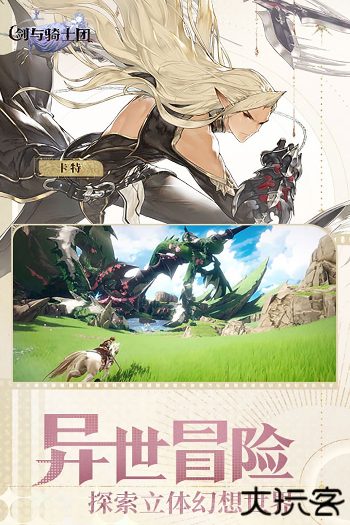剑与骑士团最新版下载