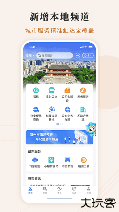 闽政通安卓版2026最新版v4.7.3