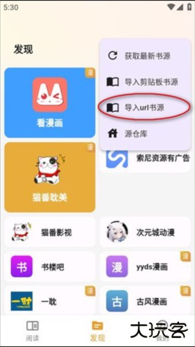 猫番阅读app官方版
