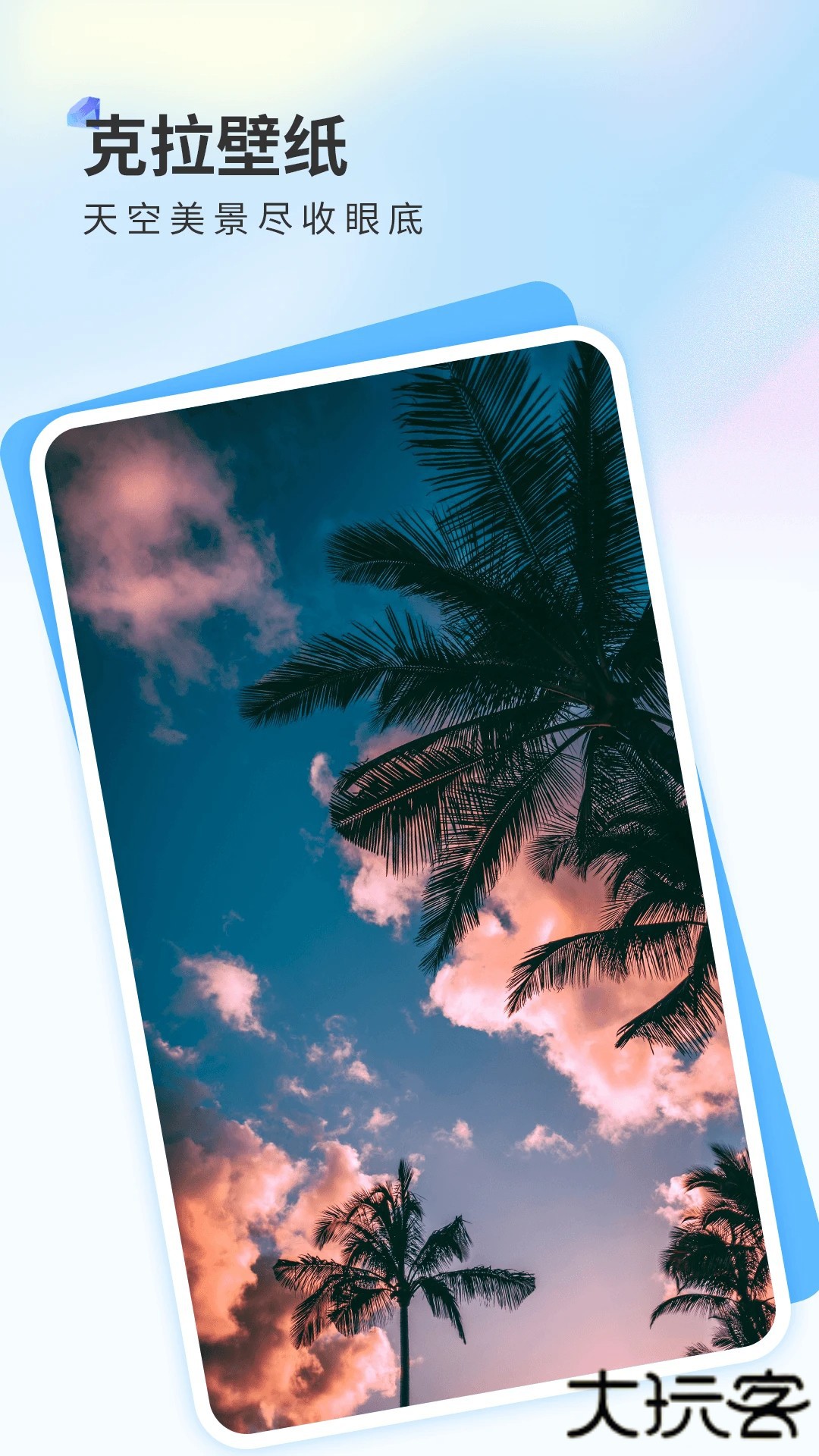 克拉壁纸免费版最新下载V2.0