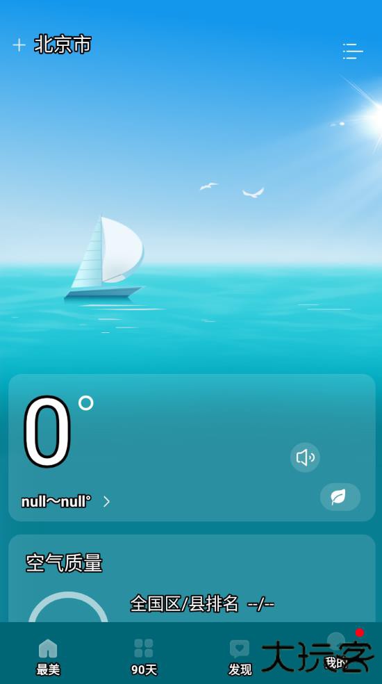 最美天气无广告版