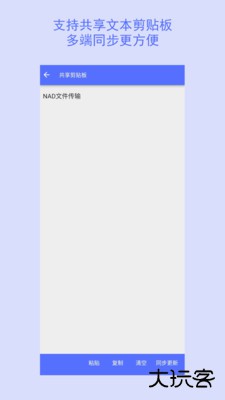 NAS文件传输安卓版