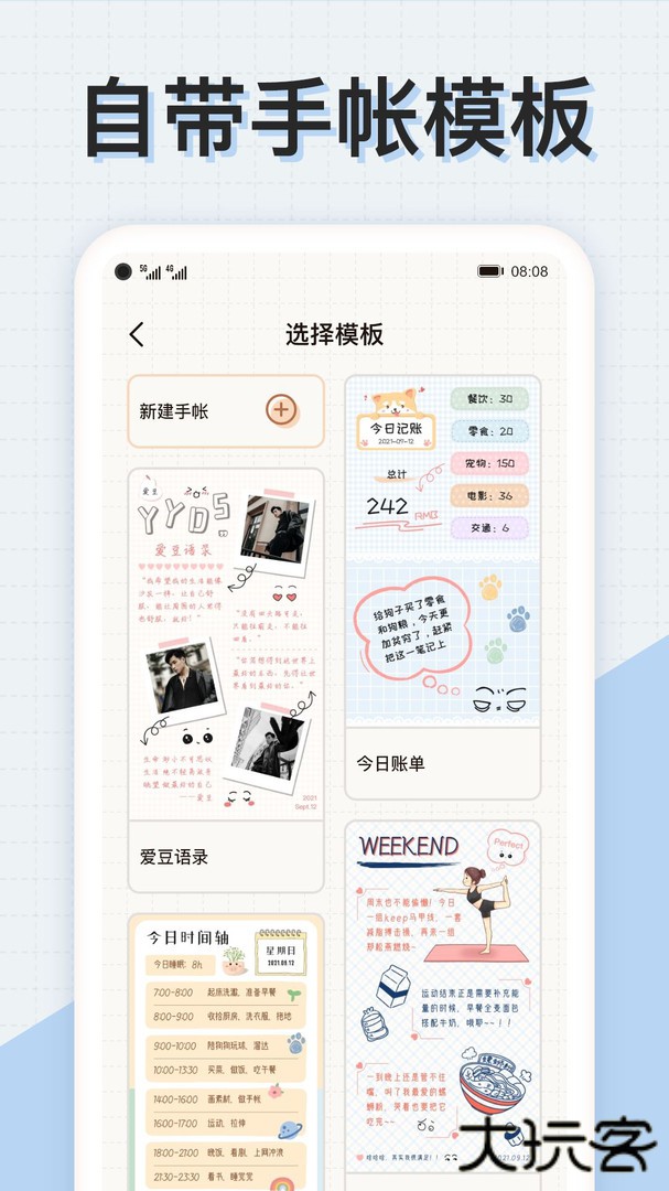 微手帐免费下载