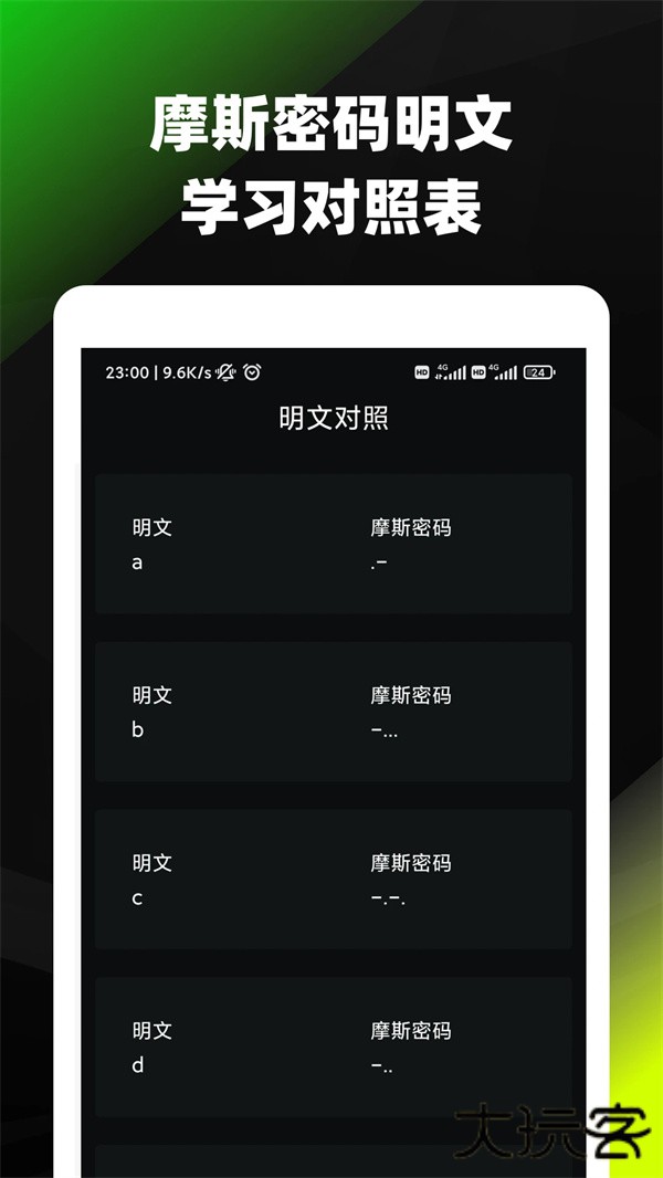 摩斯密码安卓版
