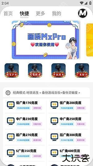 小沐风画质助手Max Pro