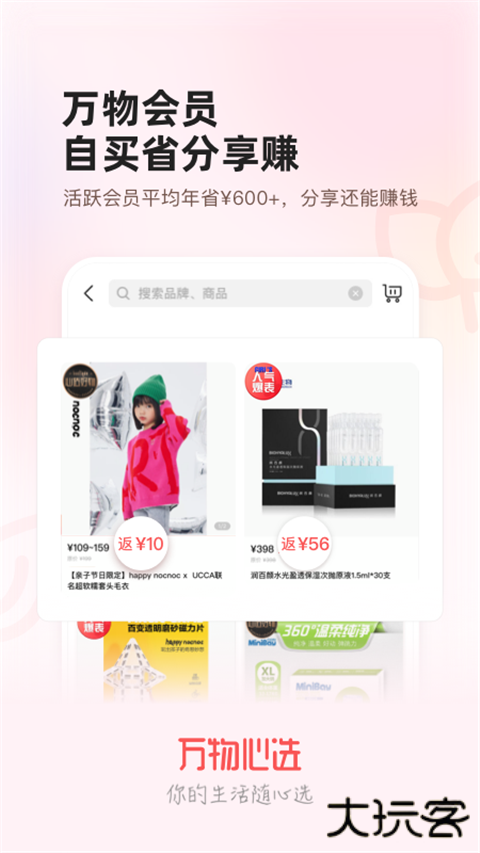 万物心选安卓版