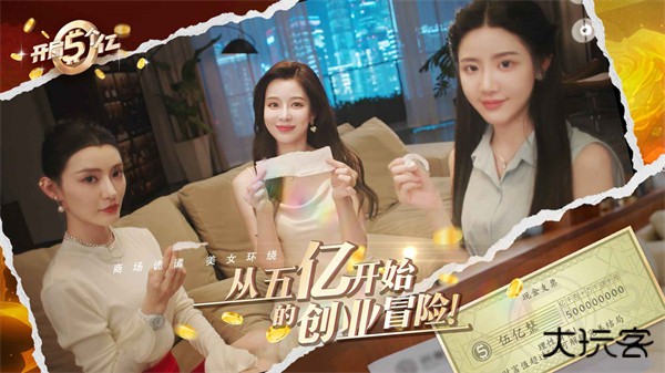 开局五个亿最新版下载