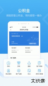 i深圳app最新版下载 v5.0.6安卓版