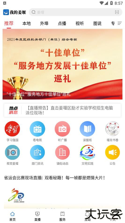 我的姜堰安卓版