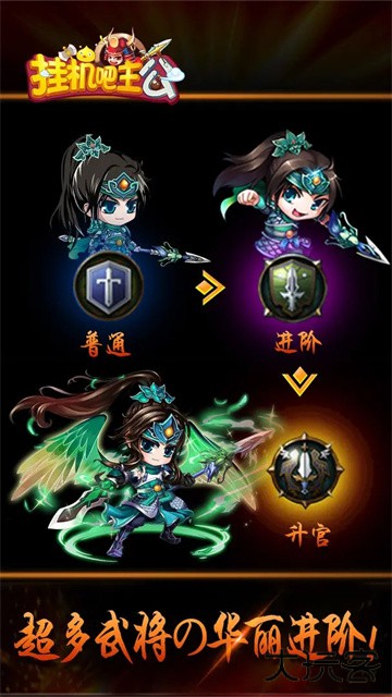 挂机吧主公最新版下载