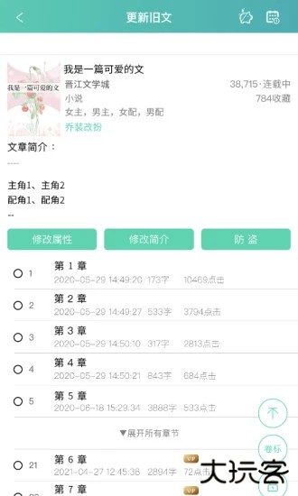 晋江写作助手官方版