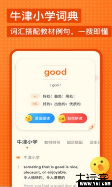 有道少儿词典免费版