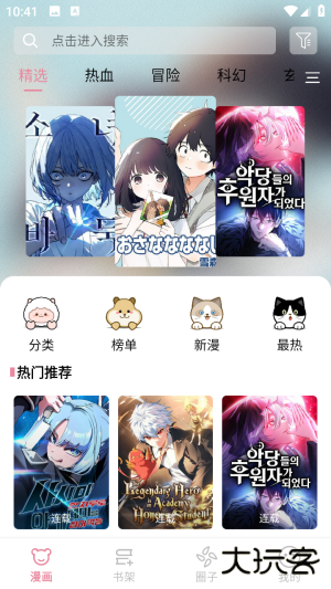 StarSkt漫画免费阅读app最新版下载-StarSkt日韩漫画下拉式软件安卓下载