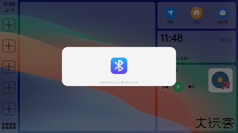 氢桌面车机版app下载