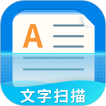 文字扫描器手机版下载 v1.2.6安卓版
