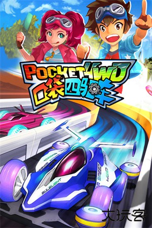口袋四驱车最新版下载