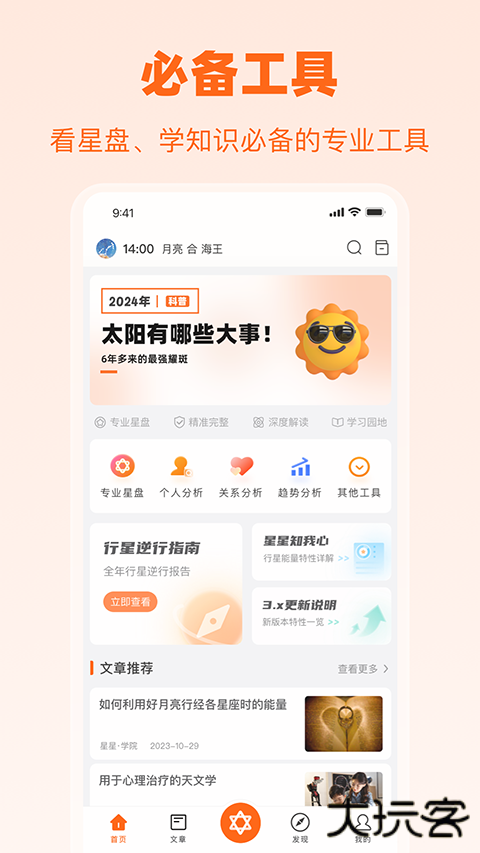 爱星盘app安卓版