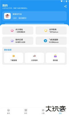 猪猪软件库3.0版本下载3.1免费版