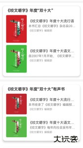 咬文嚼字最新版app下载 v2.167.095安卓版