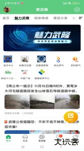 爱武隆官方版app下载 v10.1.11安卓版