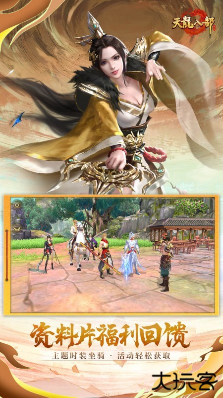 天龙八部怀旧版客户端下载