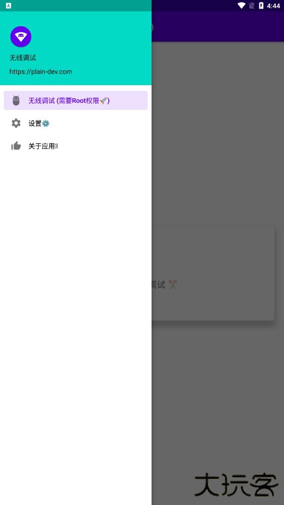 无线调试免费下载