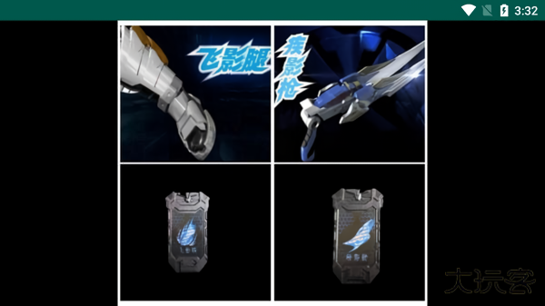 铠甲勇士飞影召唤器模拟器下载