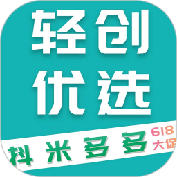 轻创优选app手机版下载 v5.0.7安卓版