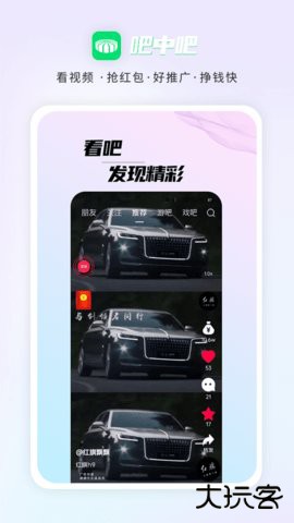 吧中吧短视频APP7.7.4