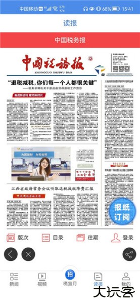 中国税务报app